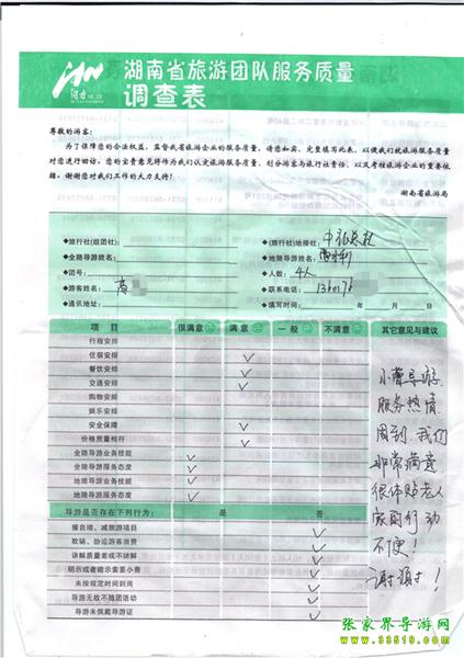 2012年11月2日高先生一行4人旅游質(zhì)量反饋：服務(wù)熱情，體貼老人，謝謝！